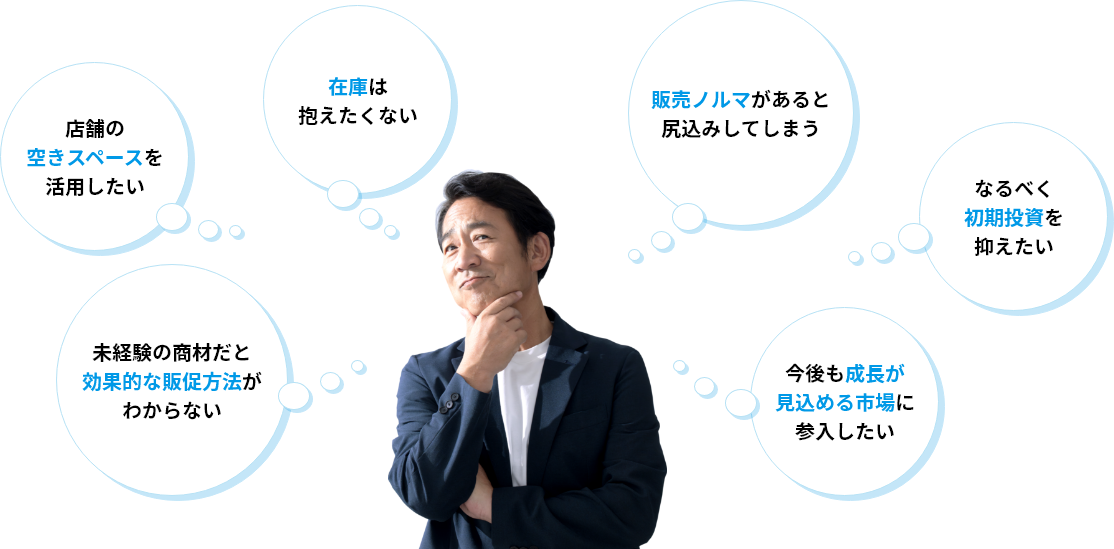 こんなお悩みの方へ