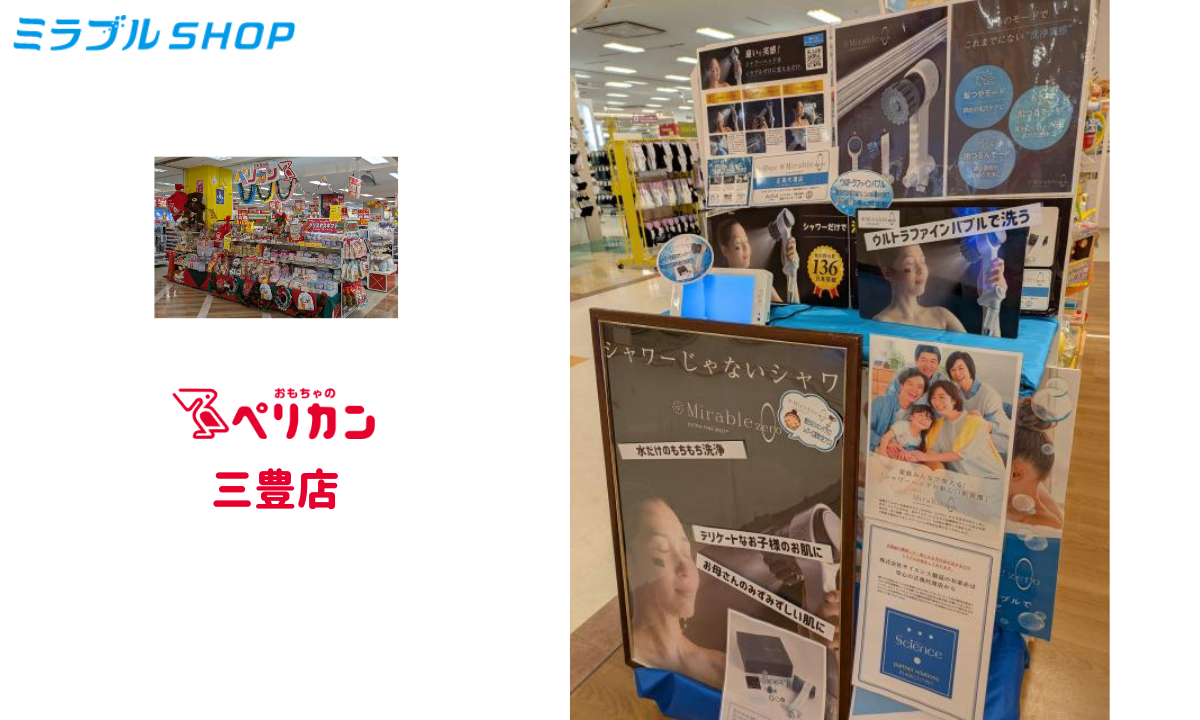 おもちゃのペリカン三豊店（ゆめタウン三豊）