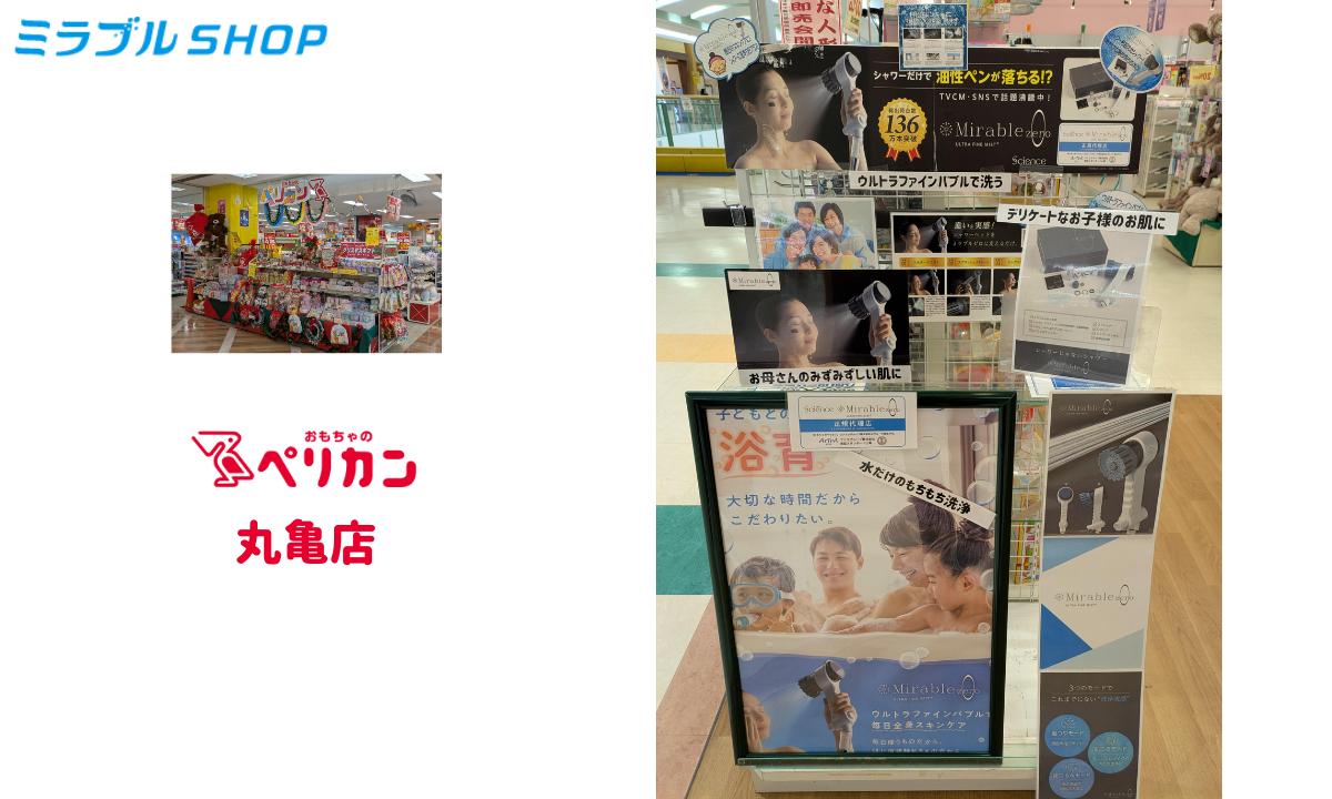 おもちゃのペリカン丸亀店（ゆめタウン丸亀）