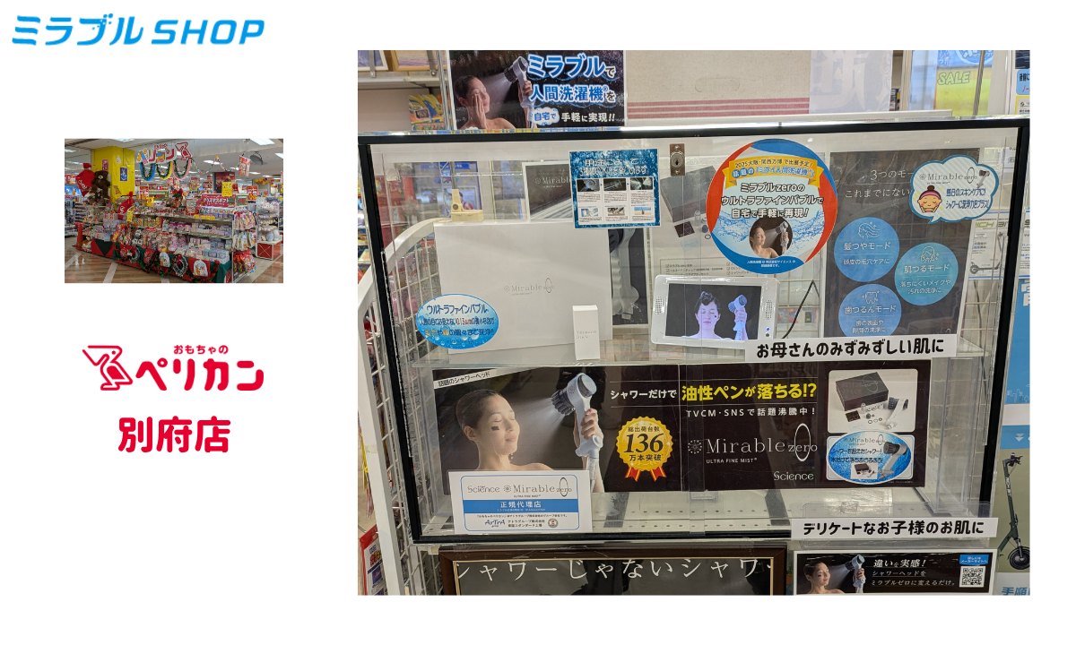 おもちゃのペリカン別府店（ゆめタウン別府）