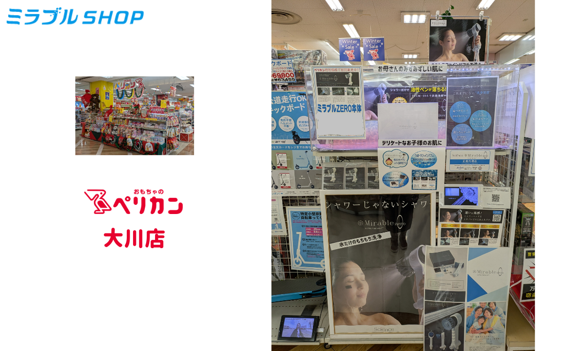 おもちゃのペリカン大川店（ゆめタウン大川）