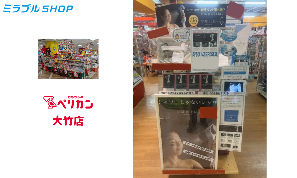 おもちゃのペリカン大竹店（ゆめタウン大竹）