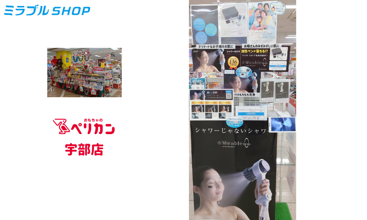 おもちゃのペリカン宇部店（ゆめタウン宇部）