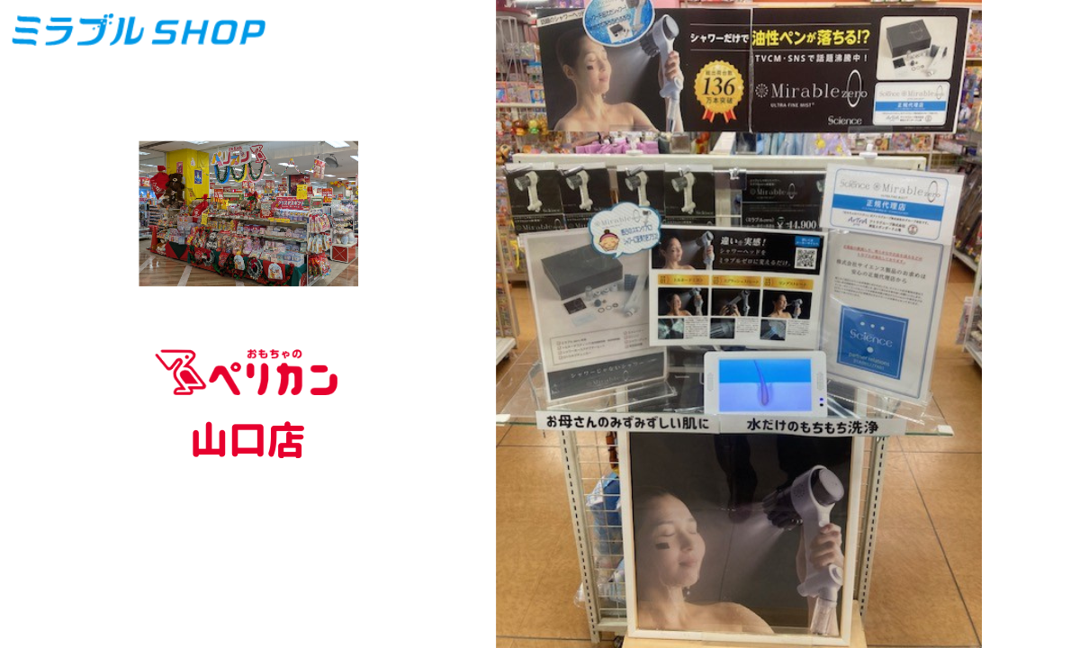 おもちゃのペリカン山口店（ゆめタウン山口）