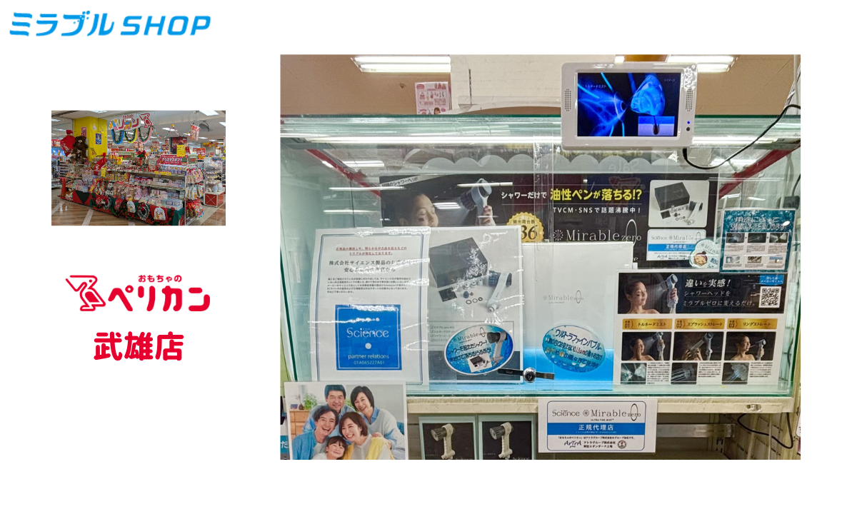 おもちゃのペリカン武雄店（ゆめタウン武雄）