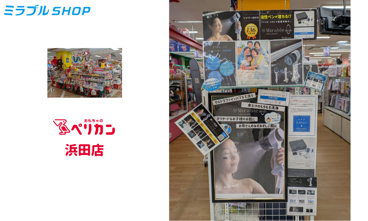 おもちゃのペリカン浜田店（ゆめタウン浜田）