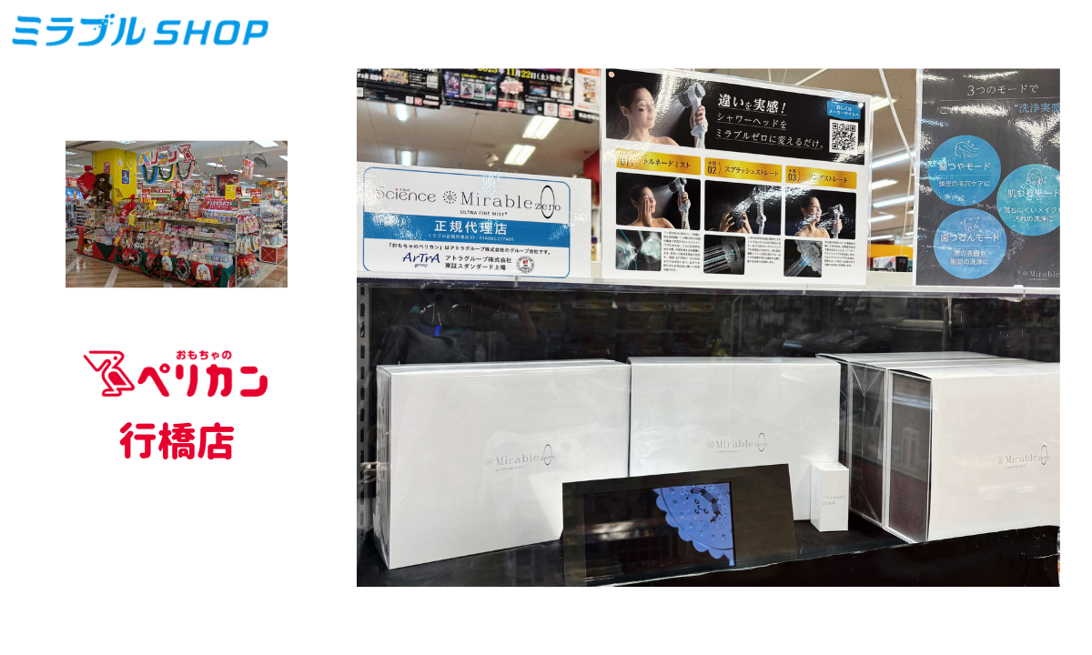 おもちゃのペリカン行橋店（ゆめタウン行橋）