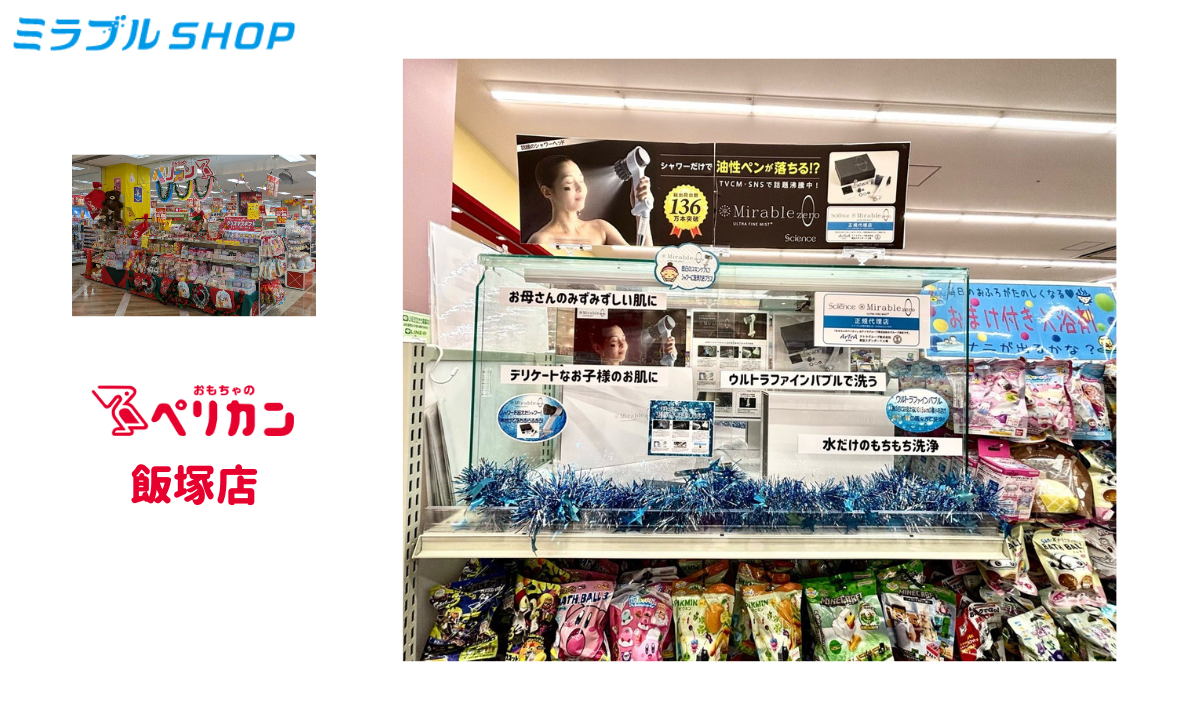 おもちゃのペリカン飯塚店