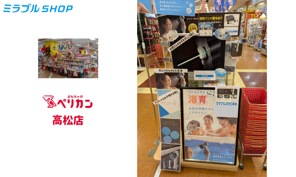 おもちゃのペリカン高松店（ゆめタウン高松）