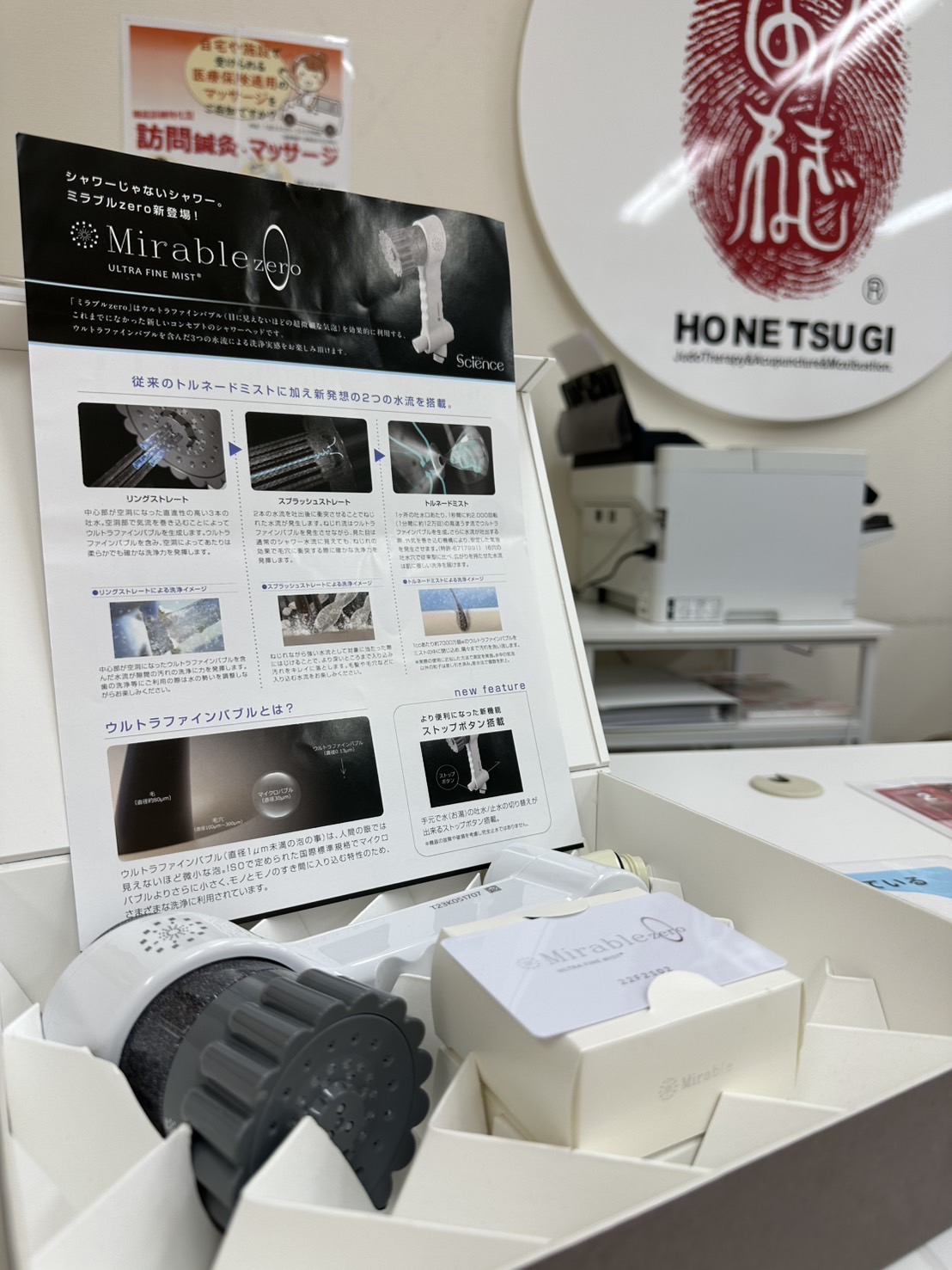 ほねつぎ月が丘はりきゅう接骨院